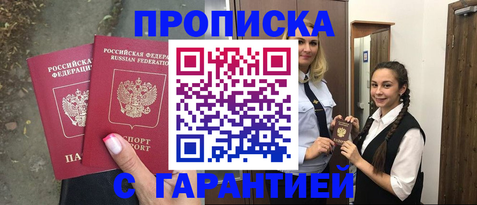 временная регистрация купить в Каргате