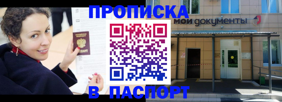 прописка законно в Каргате